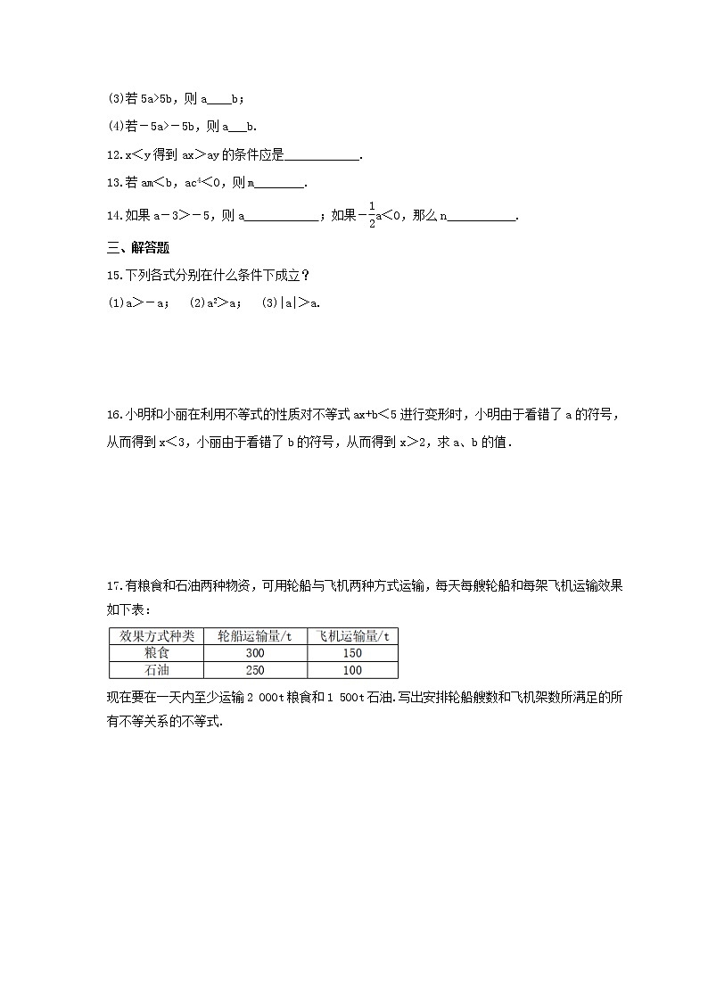 2022年华师大版数学七年级下册8.2.2《不等式的简单变形》课时练习（含答案）02