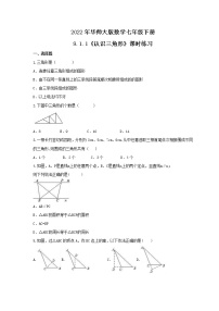 初中第9章 多边形9.1 三角形1 认识三角形精品同步练习题