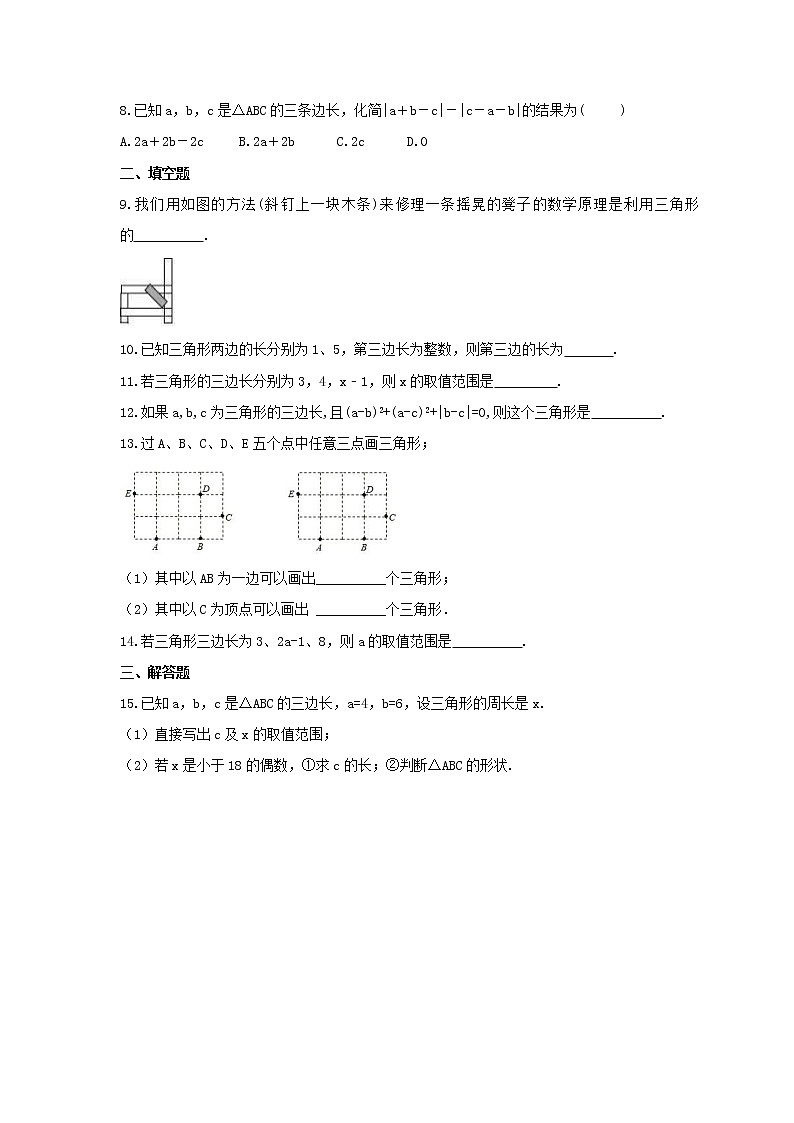 2022年华师大版数学七年级下册9.1.3《三角形的三边关系和》课时练习（含答案）第2页