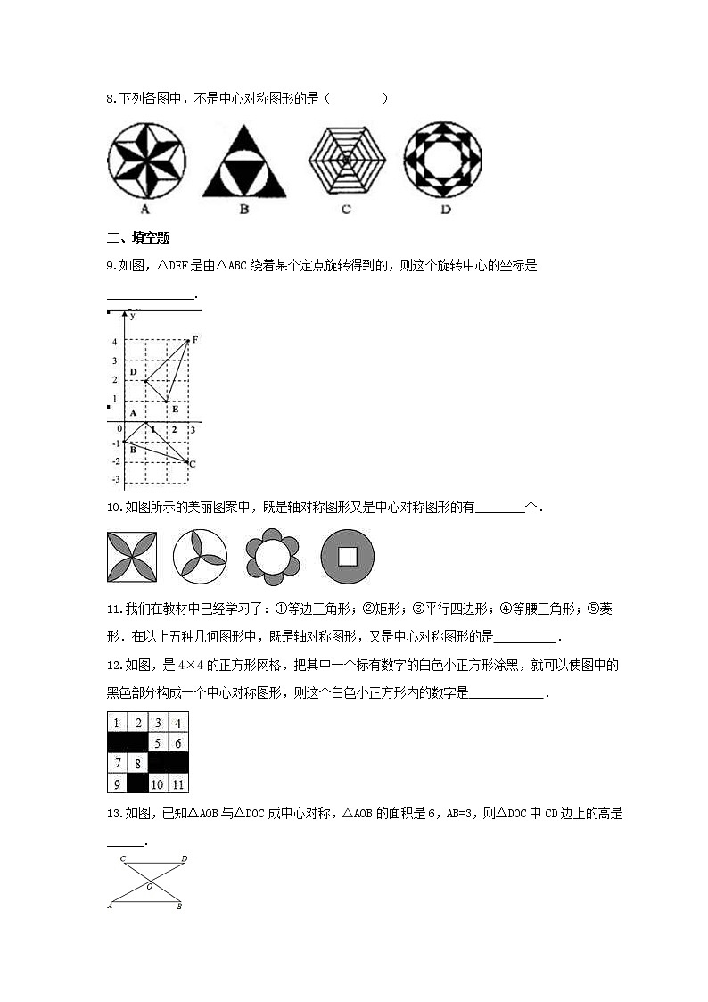 2022年华师大版数学七年级下册10.4《中心对称》课时练习（含答案）02