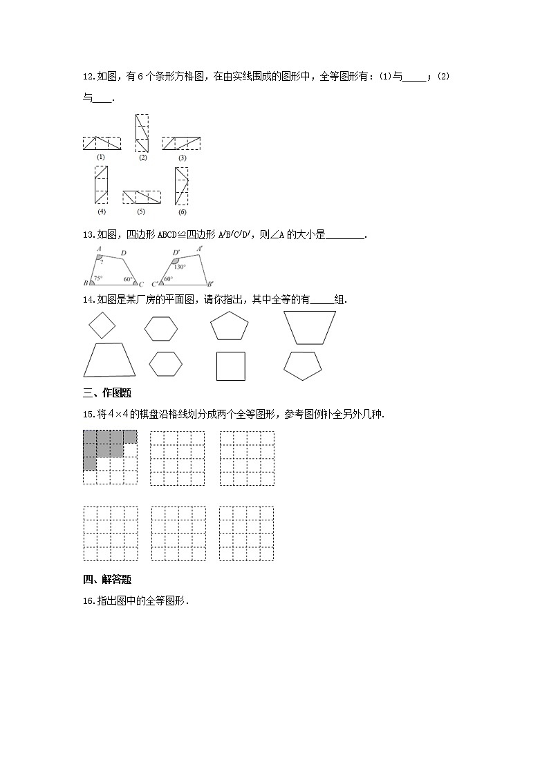 2022年华师大版数学七年级下册10.5《图形的全等》课时练习（含答案）03