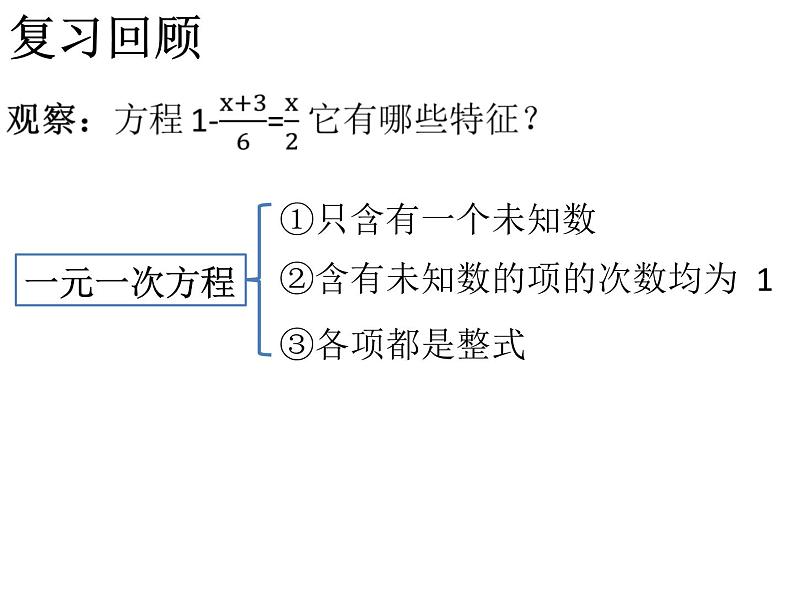 人教版八年级数学上册第十五章分式课件：15.3.1分式方程及其解法 (共25张PPT)02