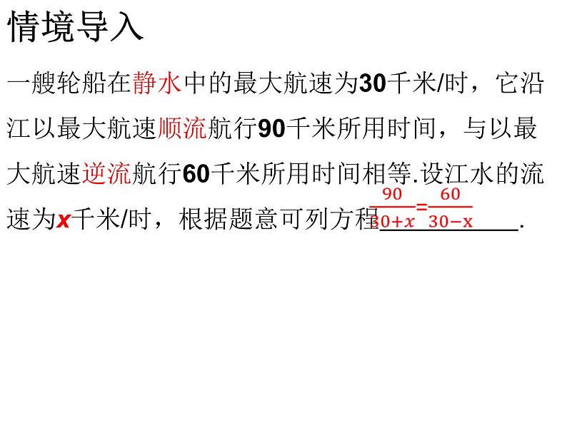 人教版八年级数学上册第十五章分式课件：15.3.1分式方程及其解法 (共25张PPT)03