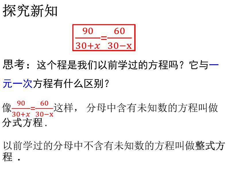 人教版八年级数学上册第十五章分式课件：15.3.1分式方程及其解法 (共25张PPT)04