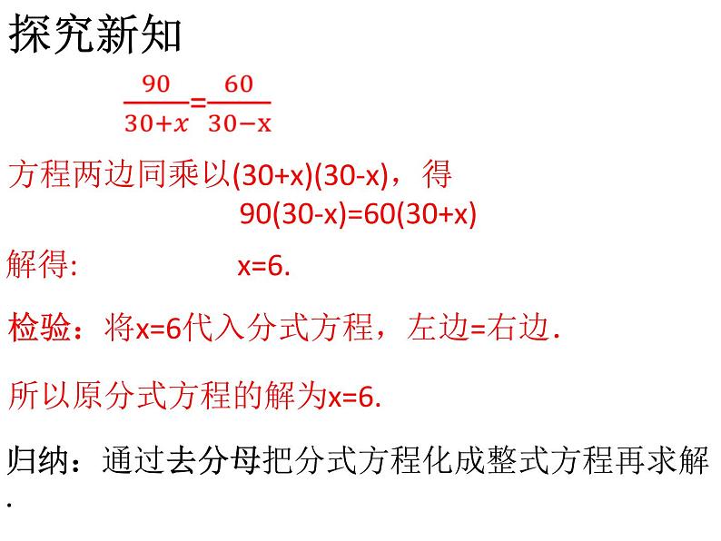 人教版八年级数学上册第十五章分式课件：15.3.1分式方程及其解法 (共25张PPT)07