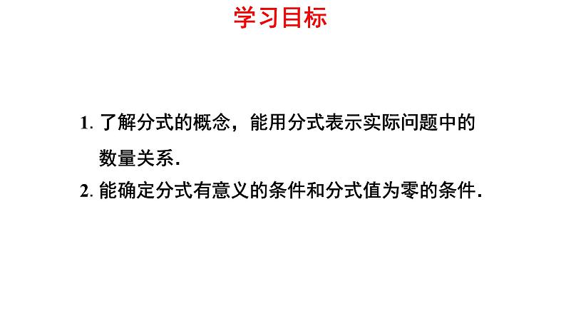 人教版八年级数学上册15.1.1《从分数到分式》 课件(共23张PPT)第2页