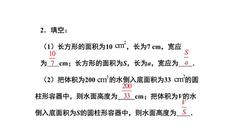 人教版八年级数学上册15.1.1《从分数到分式》 课件(共23张PPT)第4页