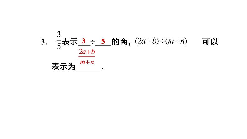 人教版八年级数学上册15.1.1《从分数到分式》 课件(共23张PPT)第5页