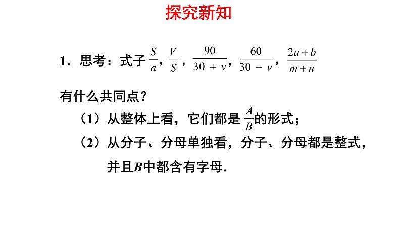 人教版八年级数学上册15.1.1《从分数到分式》 课件(共23张PPT)第6页