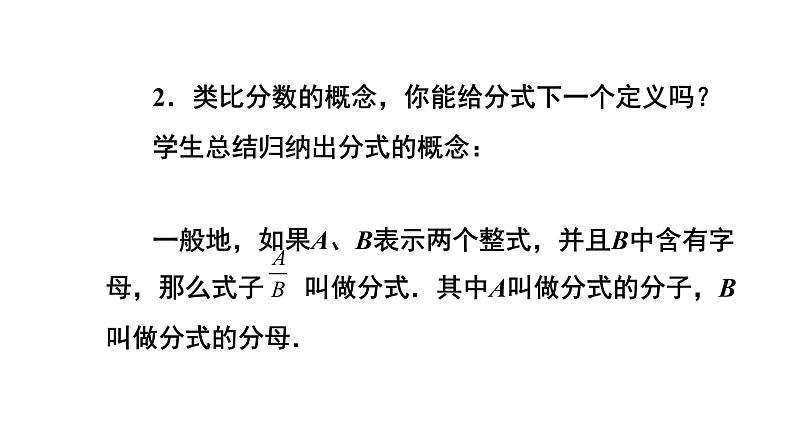 人教版八年级数学上册15.1.1《从分数到分式》 课件(共23张PPT)第7页