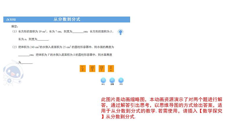 人教版八年级数学上册15.1.1《从分数到分式》 课件(共23张PPT)第8页