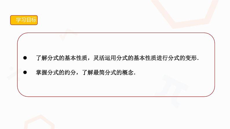 人教版数学八年级上册第十五章15.1.2分式的基本性质（1）课件PPT02