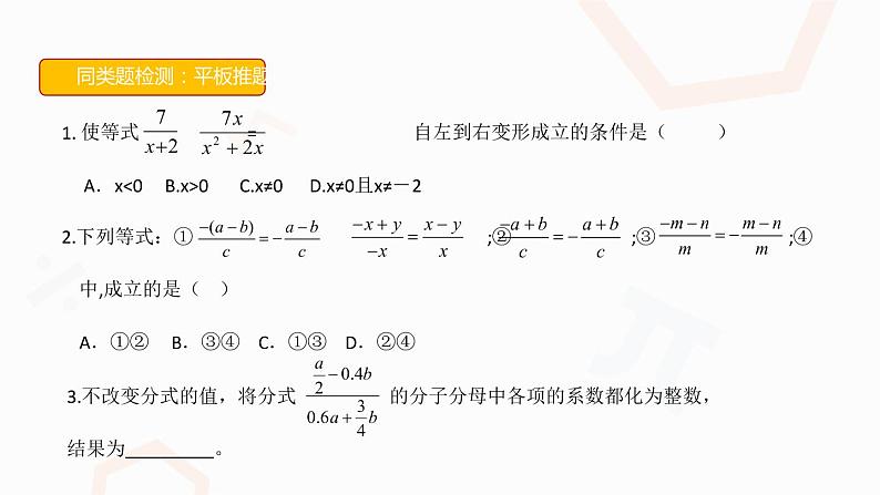 人教版数学八年级上册第十五章15.1.2分式的基本性质（1）课件PPT07