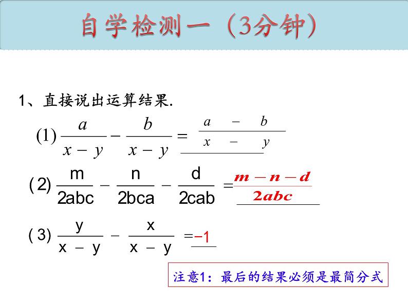 人教版八年级数学上册第15章15.2.2 分式的加减(1) 课件06