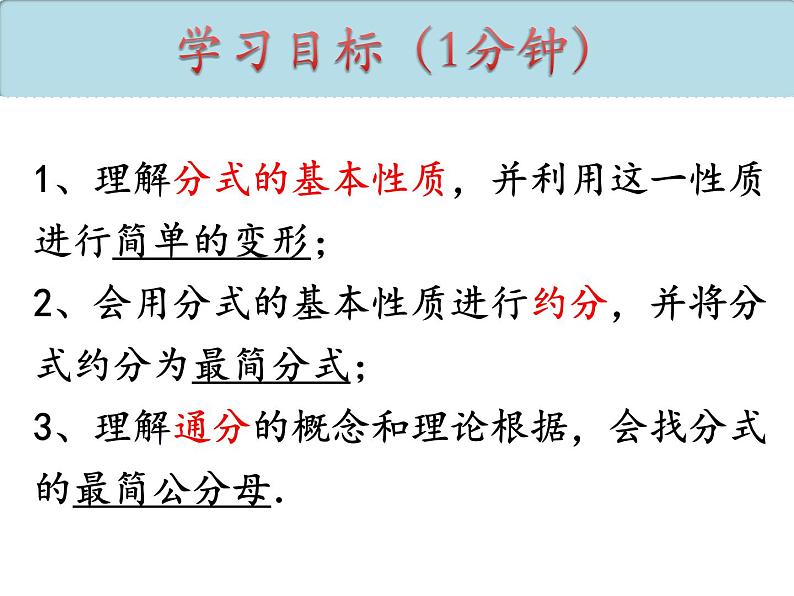 人教版八年级数学上册第15章15.1.2 分式的基本性质 课件02