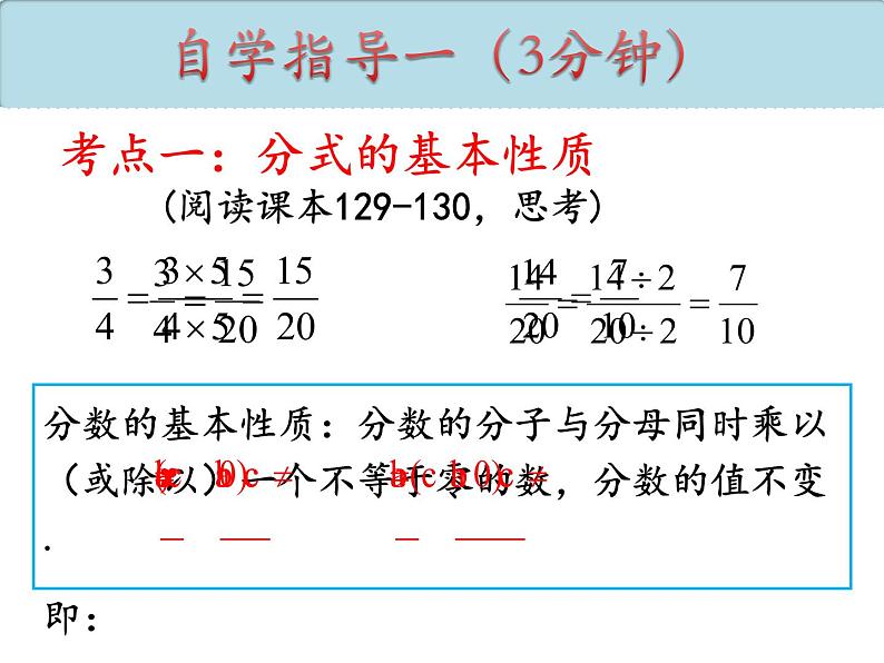 人教版八年级数学上册第15章15.1.2 分式的基本性质 课件03