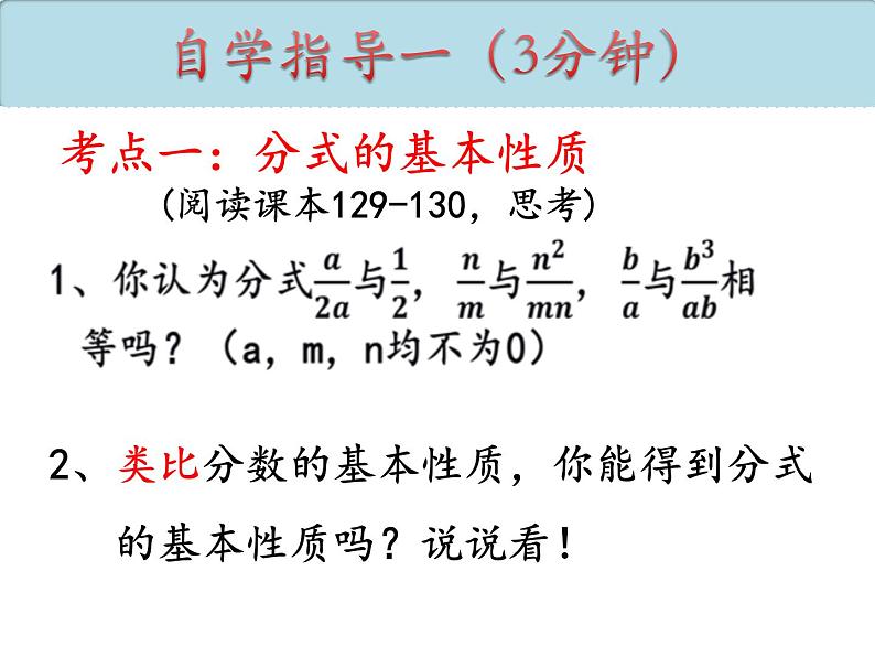 人教版八年级数学上册第15章15.1.2 分式的基本性质 课件04