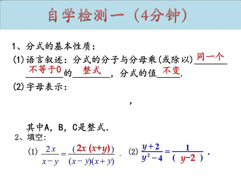 人教版八年级数学上册第15章15.1.2 分式的基本性质 课件05