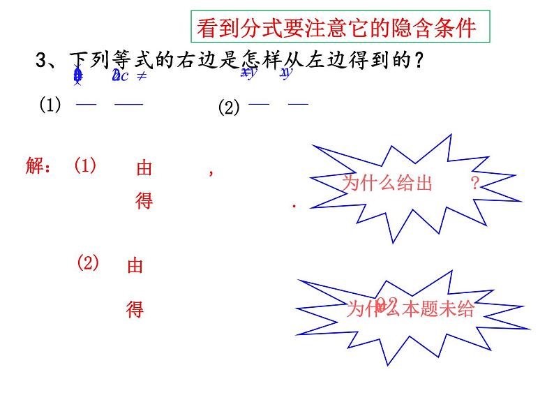 人教版八年级数学上册第15章15.1.2 分式的基本性质 课件06