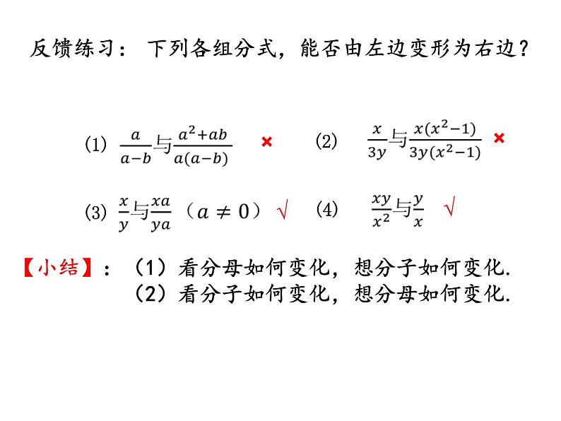 人教版八年级数学上册第15章15.1.2 分式的基本性质 课件07