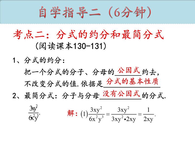 人教版八年级数学上册第15章15.1.2 分式的基本性质 课件08