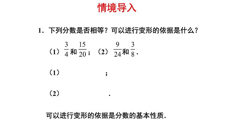 人教版八年级数学上册15.1.2《分式的基本性质》 课件第1课时(共16张PPT)第3页