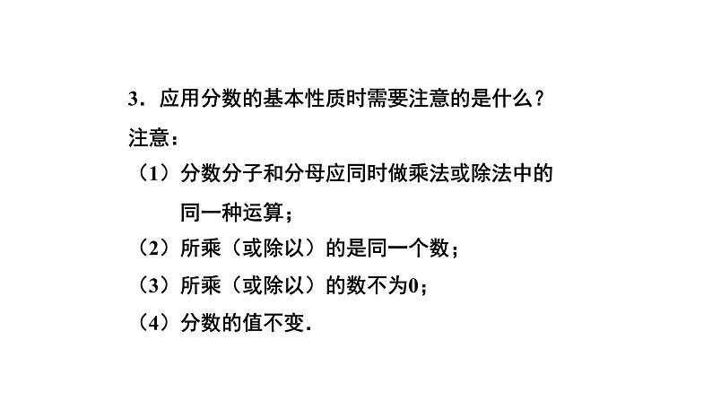 人教版八年级数学上册15.1.2《分式的基本性质》 课件第1课时(共16张PPT)第5页