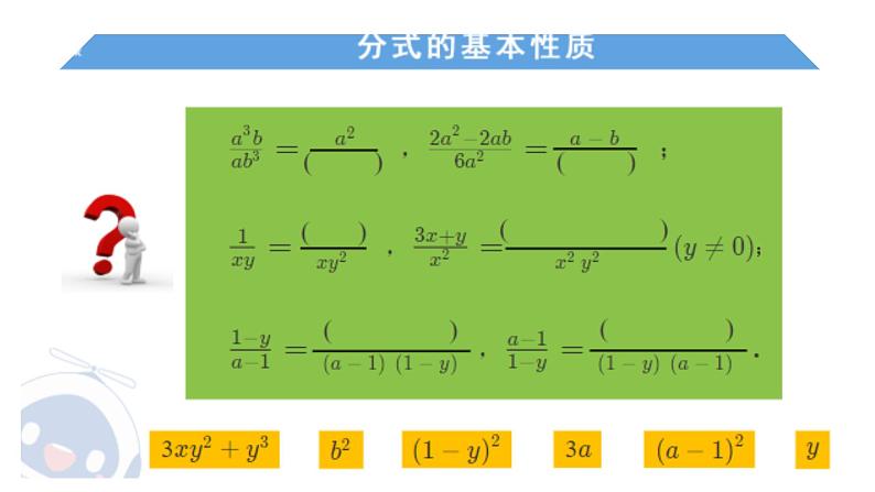 人教版八年级数学上册15.1.2《分式的基本性质》 课件第1课时(共16张PPT)第8页