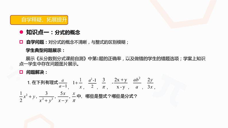 人教版数学八年级上册第十五章15.1.1从分数到分式课件第4页