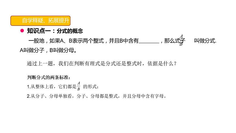 人教版数学八年级上册第十五章15.1.1从分数到分式课件第5页