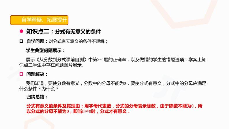 人教版数学八年级上册第十五章15.1.1从分数到分式课件07