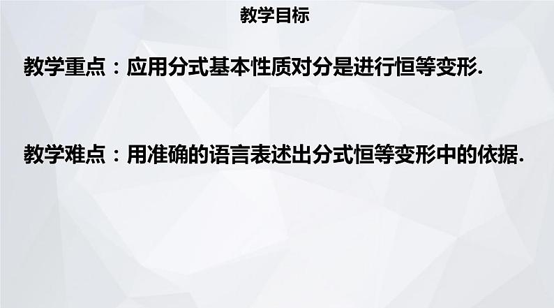 人教版数学八年级上册 第15章 分式 15.1.2 分式的基本性质 研究课 课件 (共21张PPT)03