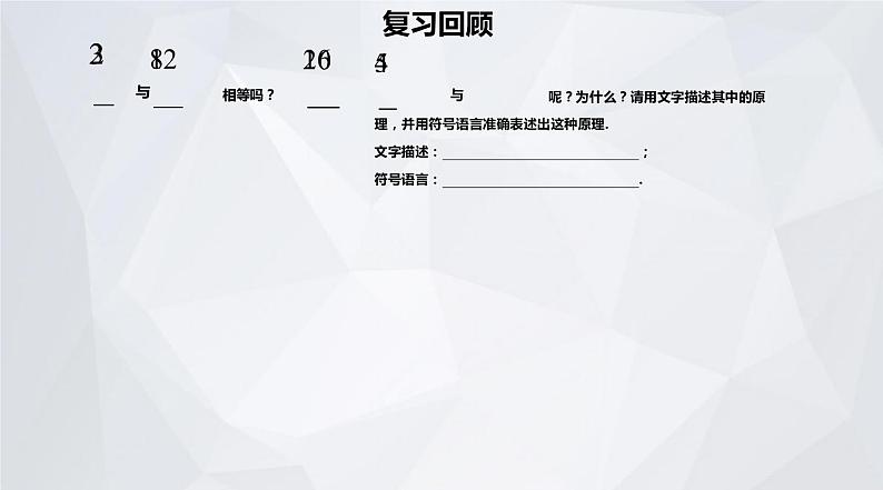 人教版数学八年级上册 第15章 分式 15.1.2 分式的基本性质 研究课 课件 (共21张PPT)04