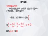 人教版数学八年级上册 第15章 分式 15.1.2 分式的基本性质 研究课 课件 (共21张PPT)