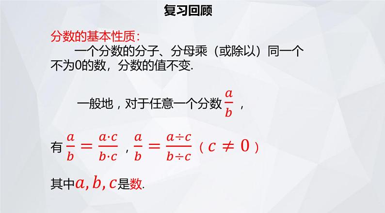 人教版数学八年级上册 第15章 分式 15.1.2 分式的基本性质 研究课 课件 (共21张PPT)05