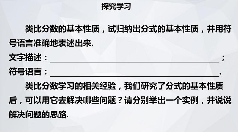 人教版数学八年级上册 第15章 分式 15.1.2 分式的基本性质 研究课 课件 (共21张PPT)06