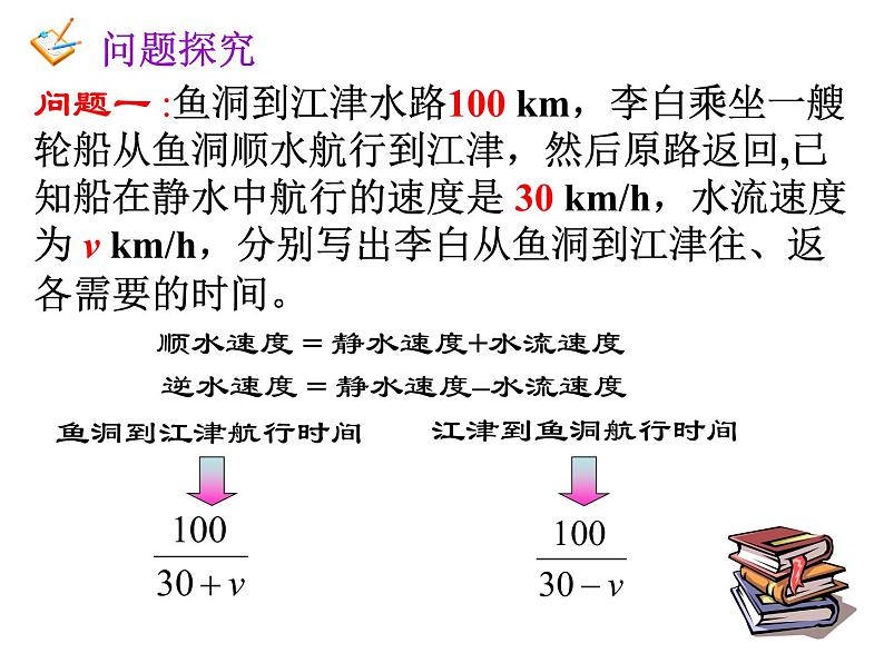 人教版八年级上册15.1.1从分数到分式课件（共24张PPT）第3页