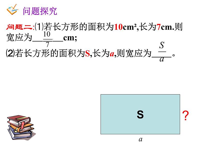 人教版八年级上册15.1.1从分数到分式课件（共24张PPT）04