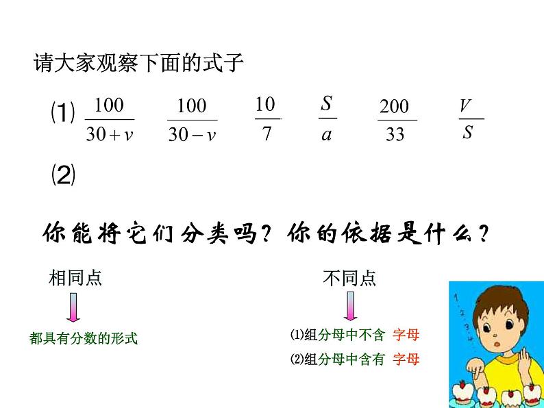 人教版八年级上册15.1.1从分数到分式课件（共24张PPT）06