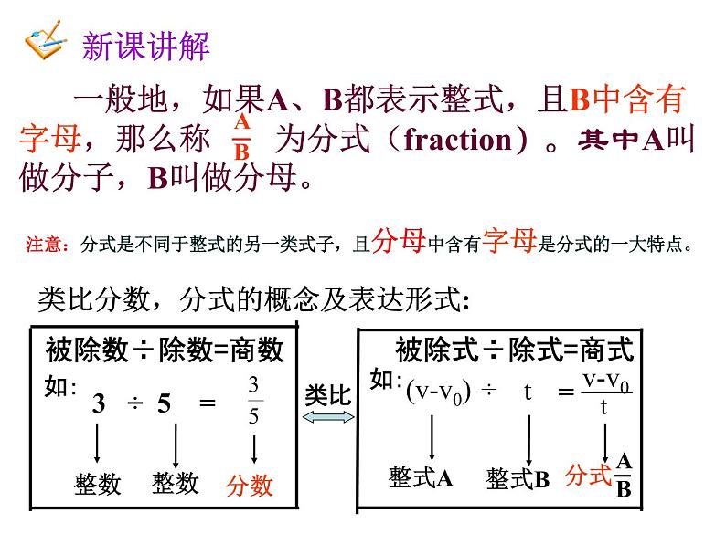 人教版八年级上册15.1.1从分数到分式课件（共24张PPT）07