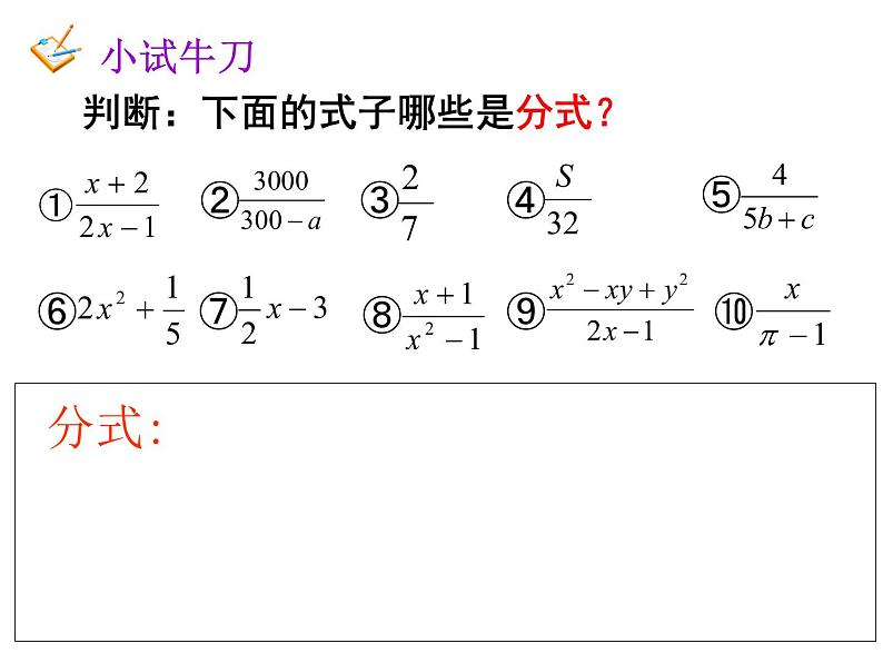 人教版八年级上册15.1.1从分数到分式课件（共24张PPT）第8页