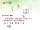 人教版八年级上册课件：15.1.2分式的基本性质 （共17张PPT）