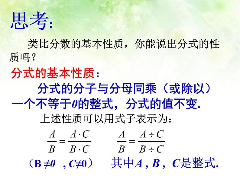 人教版八年级上册课件：15.1.2分式的基本性质 （共17张PPT）第5页