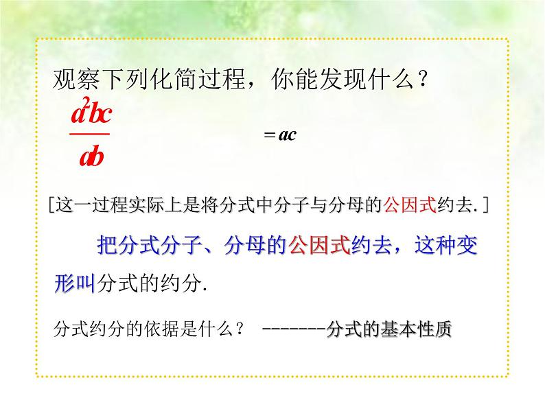 人教版八年级上册课件：15.1.2分式的基本性质 （共17张PPT）第8页