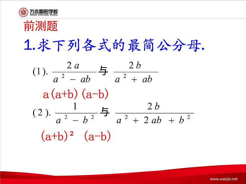 人教版八年级上册15.3《分式方程》的解法 课件(共20张PPT)01