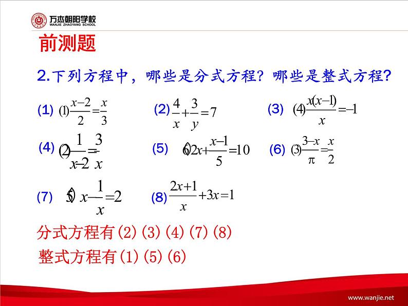 人教版八年级上册15.3《分式方程》的解法 课件(共20张PPT)02