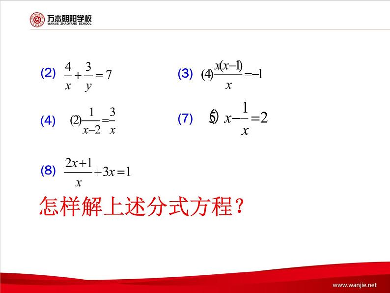 人教版八年级上册15.3《分式方程》的解法 课件(共20张PPT)03