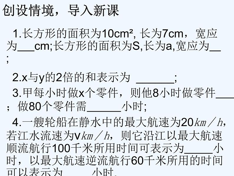 人教版八年级上册15.1.1-从分数到分式课件 (共14张PPT)第3页