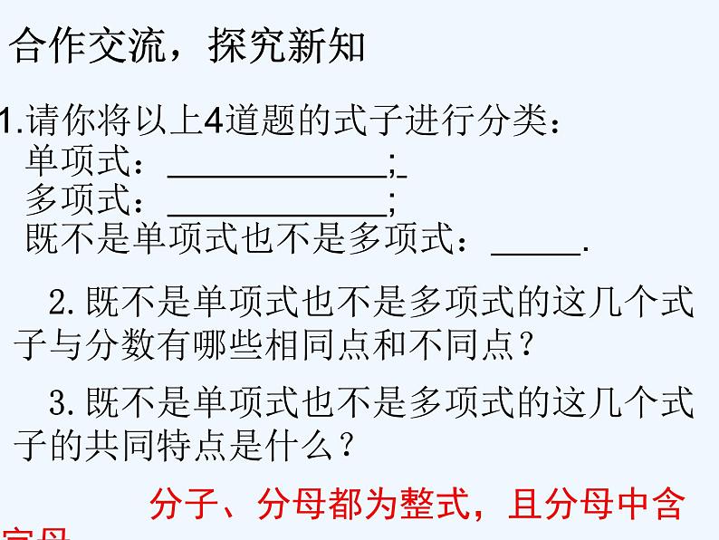 人教版八年级上册15.1.1-从分数到分式课件 (共14张PPT)第4页