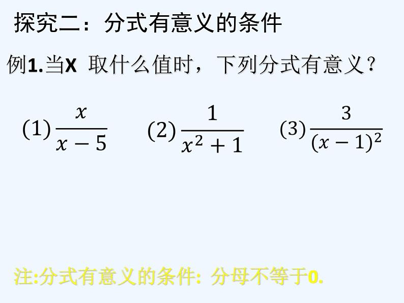 人教版八年级上册15.1.1-从分数到分式课件 (共14张PPT)第7页